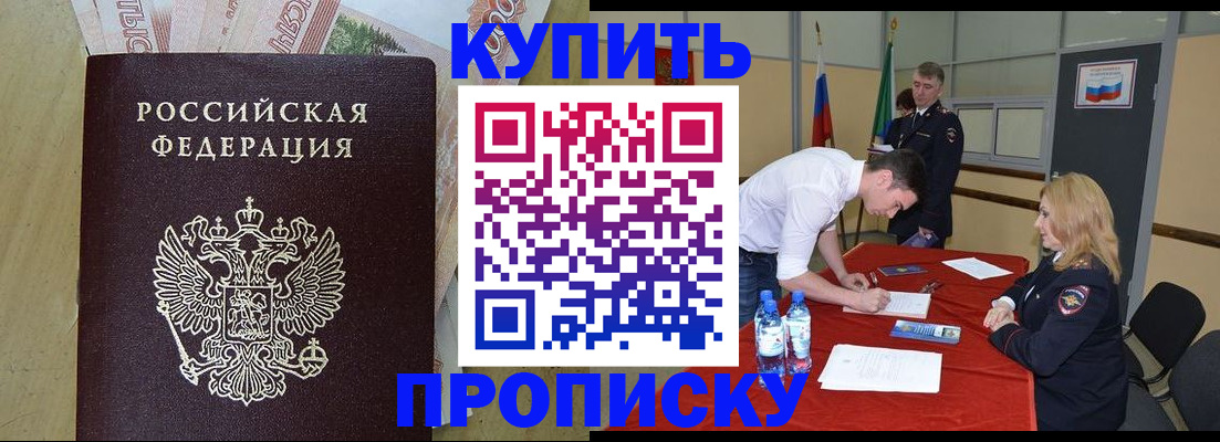 прописка 2025 в Волгограде