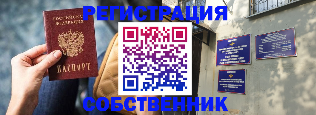 временная регистрация в квартире в Волгограде